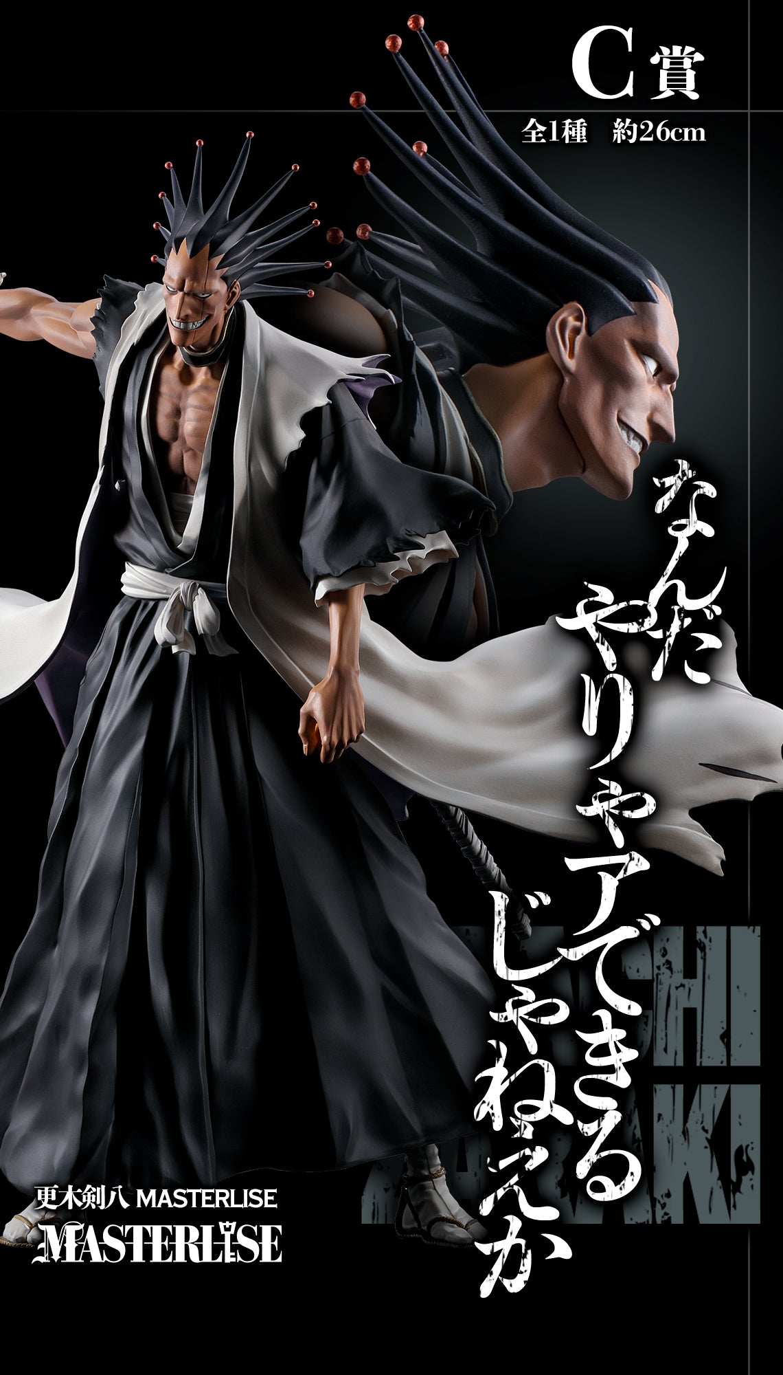 BLEACH - Zaraki Kenpachi - Ichiban Kuji Masterlise - Stirring Souls vol.2 - C Prize (Bandai Spirits)