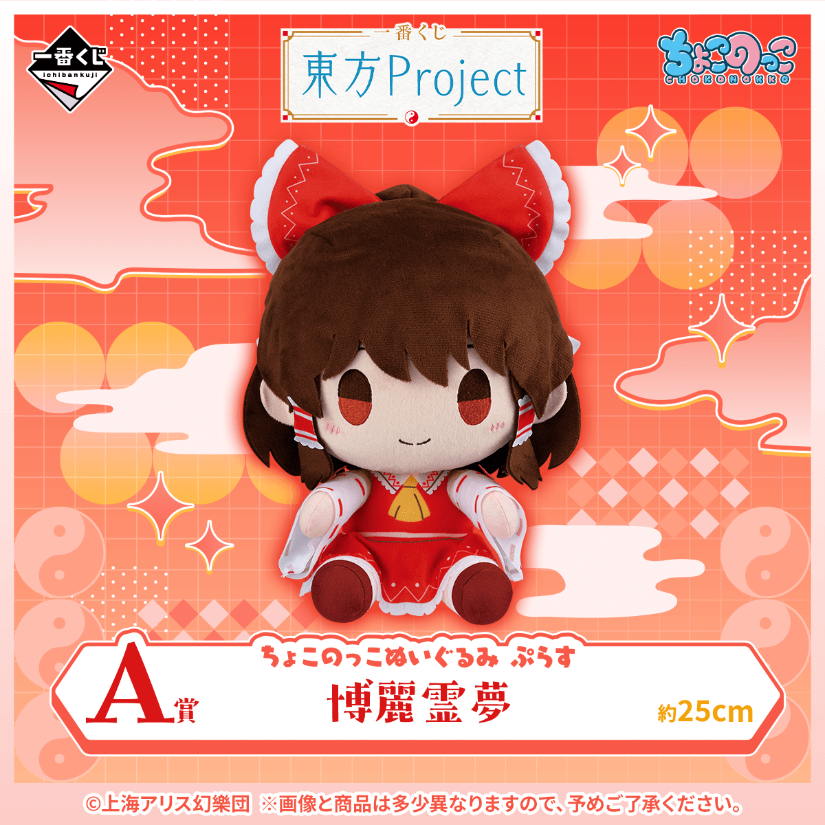 Touhou Project - Hakurei Reimu - Ichiban Kuji - Touhou Project - A Prize (Bandai Spirits)