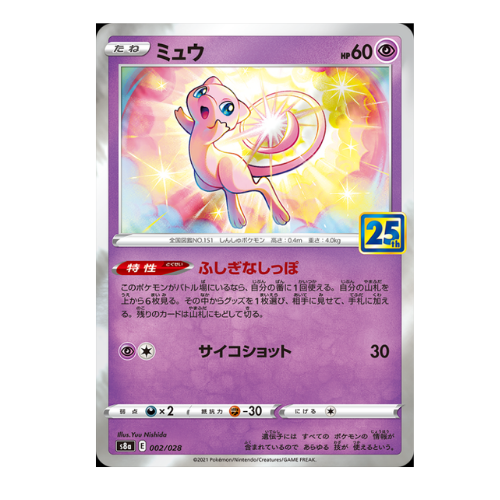 Pokemon Trading Card Game - Sword & Shield - 25th Anniversary - Booster Box, Franchise: Pokemon, Brand: The Pokémon Card Laboratory, Release Date: October 22, 2021, Type: Trading Cards, Packs per Box: 16, Cards per Pack: 5, Nippon Figures
