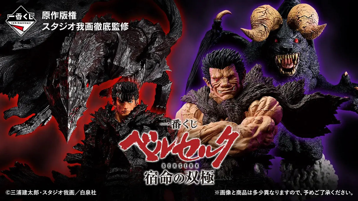 Ichiban Kuji - Berserk: Twin Poles of Fate (Full Set + Last One)