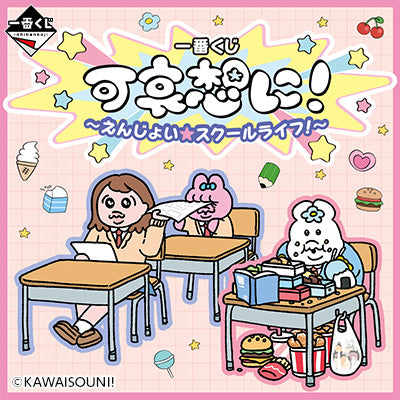 Ichiban Kuji - Kawaisou ni! - Enjoy School Life! (Full Set + Last One)