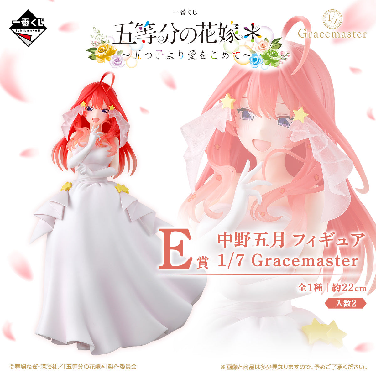 The Quintessential Quintuplets - Nakano Itsuki - Ichiban Kuji - With Love from the Quintuplets - E Prize (Bandai Spirits)