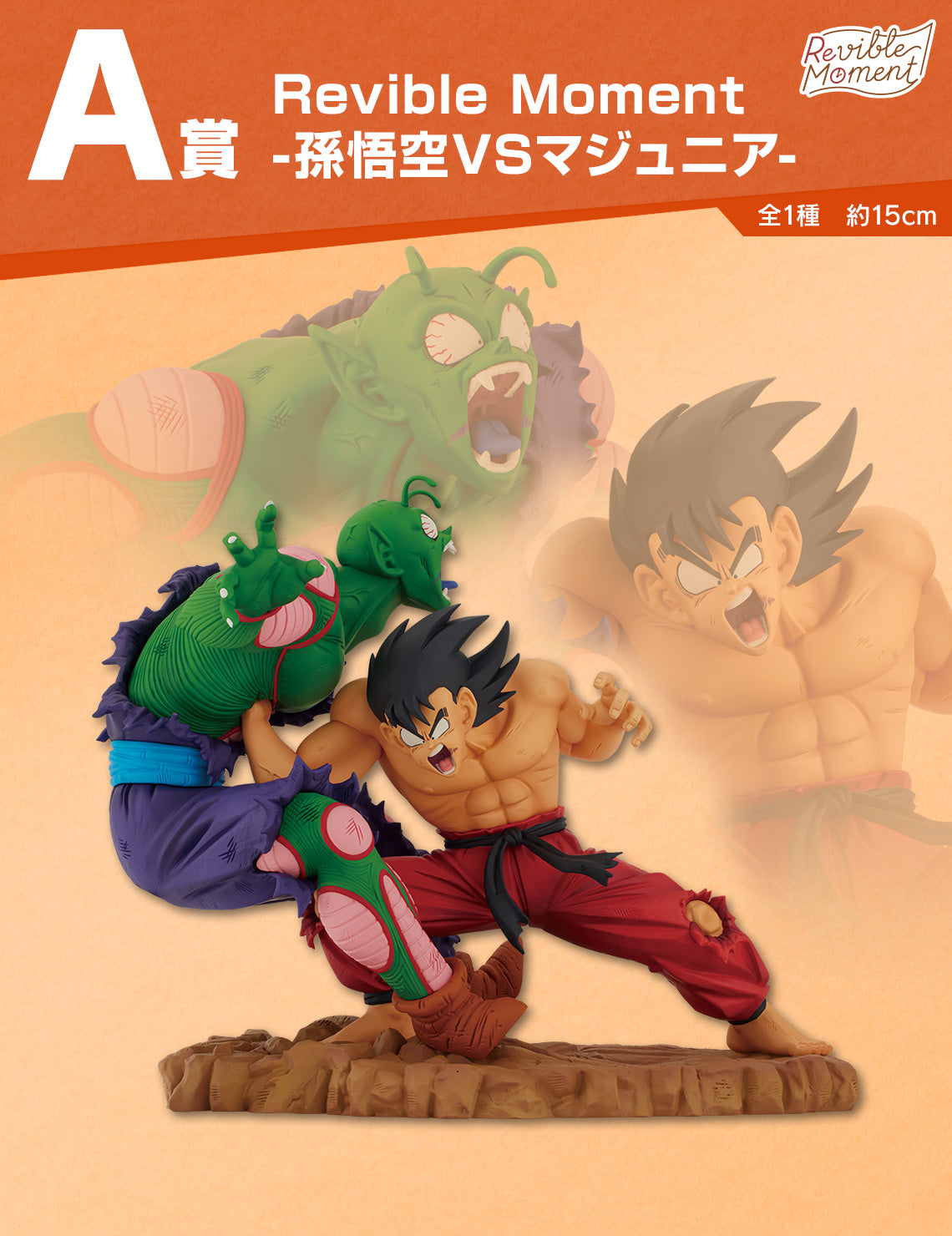 Dragon Ball - Son Goku VS Piccolo - Ichiban Kuji Revible Moment - Dragon History - A Prize (Bandai Spirits)
