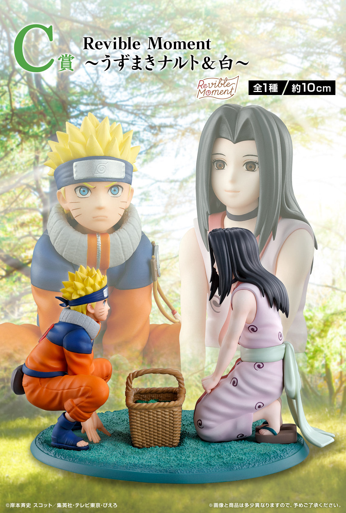 NARUTO – The Land of Waves Arc - Uzumaki Naruto & Haku - Ichiban Kuji Revible Moment - Land of Waves Arc - C Prize (Bandai Spirits)
