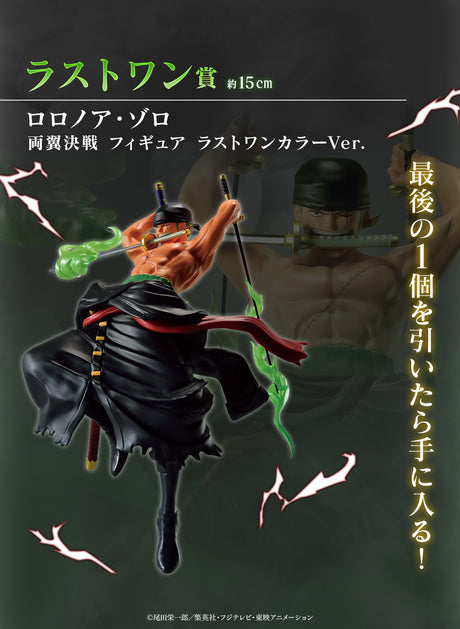 One Piece - Roronoa Zoro - Ichiban Kuji One Piece Ryouyoku Kessen - Last One Color Ver. - Last One Prize (Bandai Spirits), Franchise: One Piece, Brand: Bandai Spirits, Release Date: 30. Jun 2023, Type: Prize, Dimensions: H=150mm (5.85in), Store Name: Nippon Figures