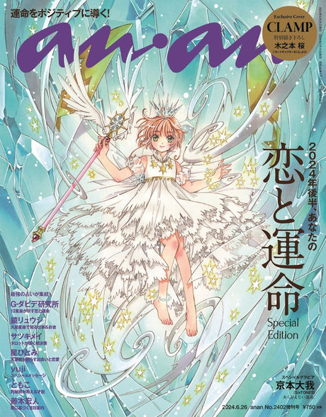 Cardcaptor Sakura Clear Card Arc Features Sakura on the Cover of “anan” Magazine