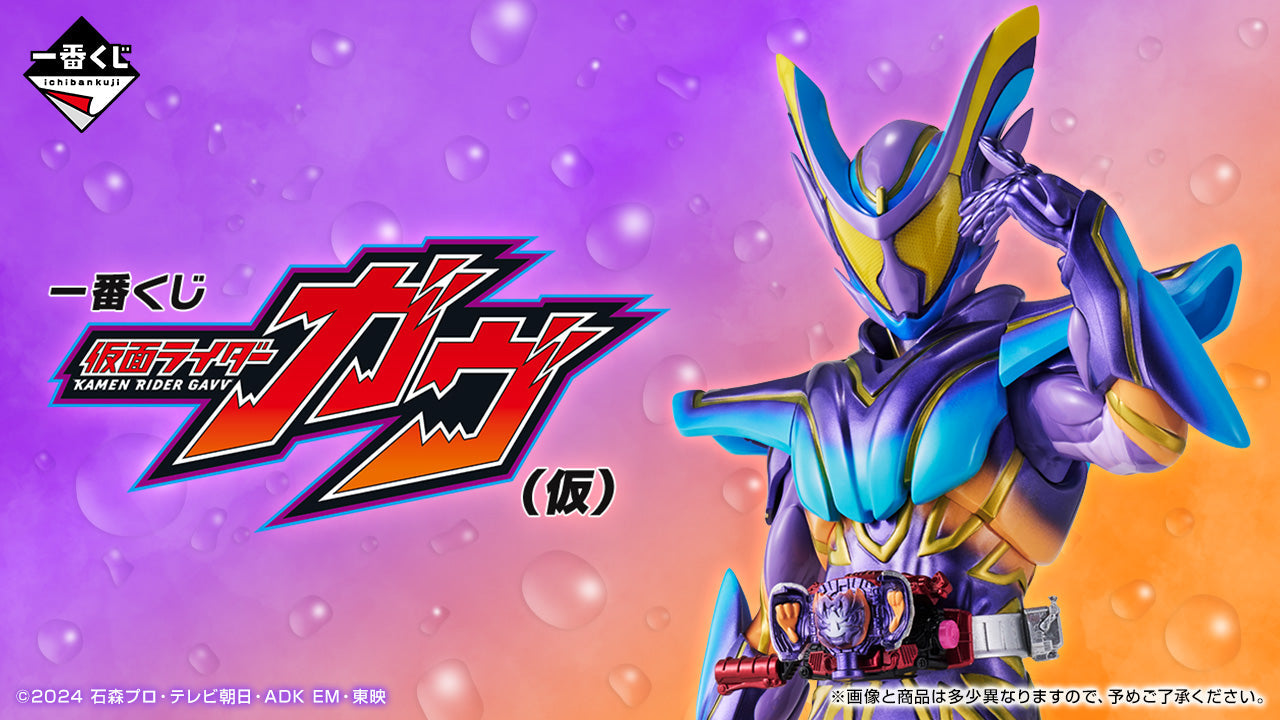 Ichiban Kuji Kamen Rider Gab