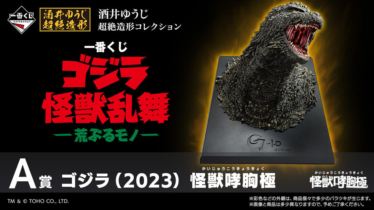 Ichiban Kuji Godzilla Monster Dance - Wild Things – Nippon Figures