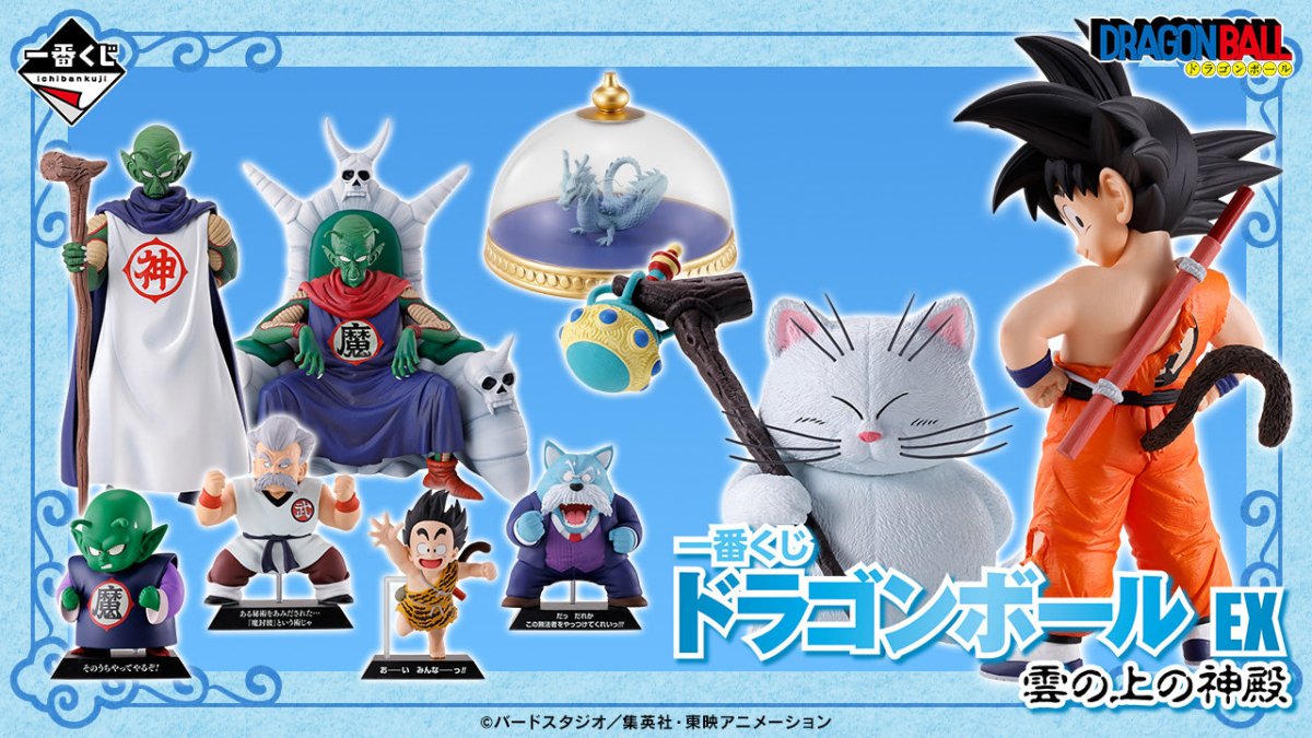 Ichiban Kuji x Dragon Ball: Temple Above The Clouds