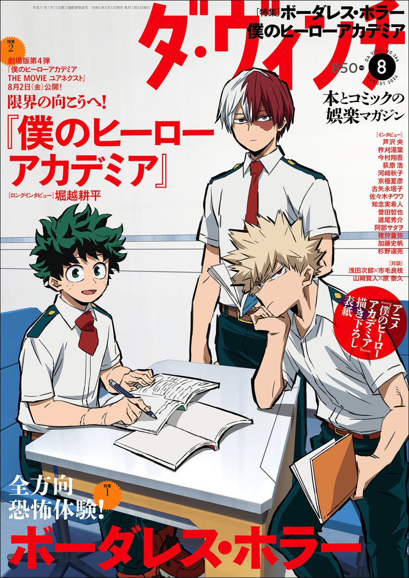 My Hero Academia Features Deku, Bakugo, and Todoroki on the Cover of Da Vinci Magazine’s August 2024 Issue!