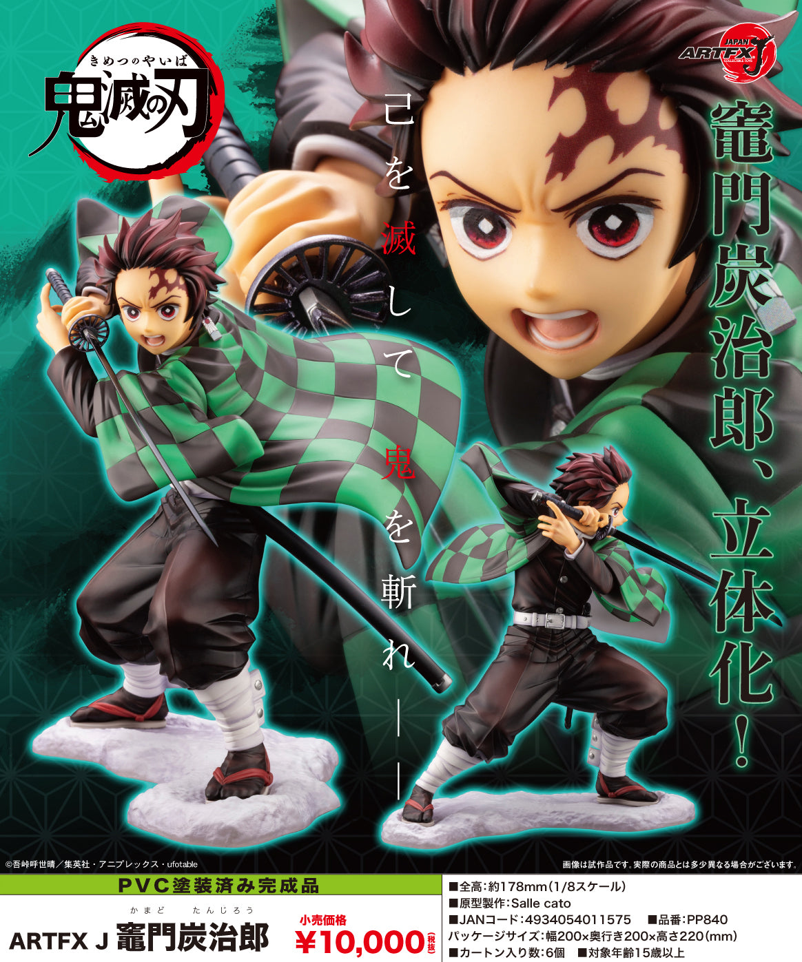 Demon Slayer - Kamado Tanjiro - ARTFX J - 1/8 (Kotobukiya), Franchise: Demon Slayer, Brand: Kotobukiya As Manufacturer, Release Date: 27. May 2020, Type: General, Scale: 1/8 H=178mm (6.94in, 1:1=1.42m), Material: ABSPVC, Store Name: Nippon Figures