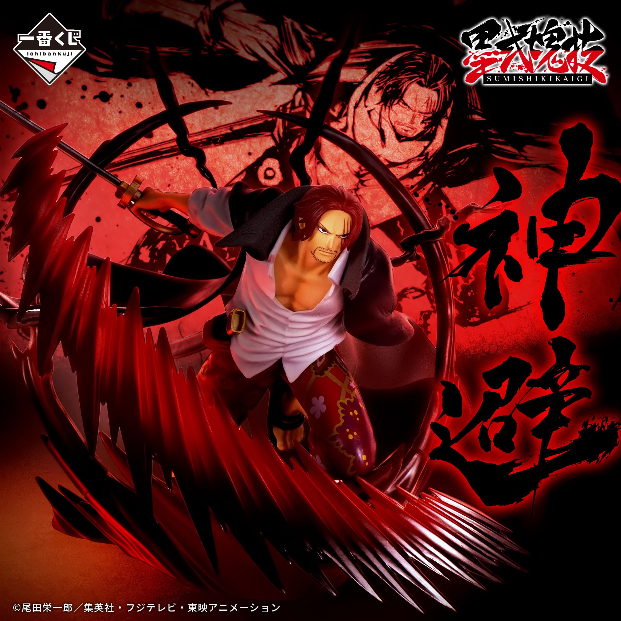 BANPREMIUM ONE PIECE SHANKS A賞 Shanks One Piece | Nippon Figures
