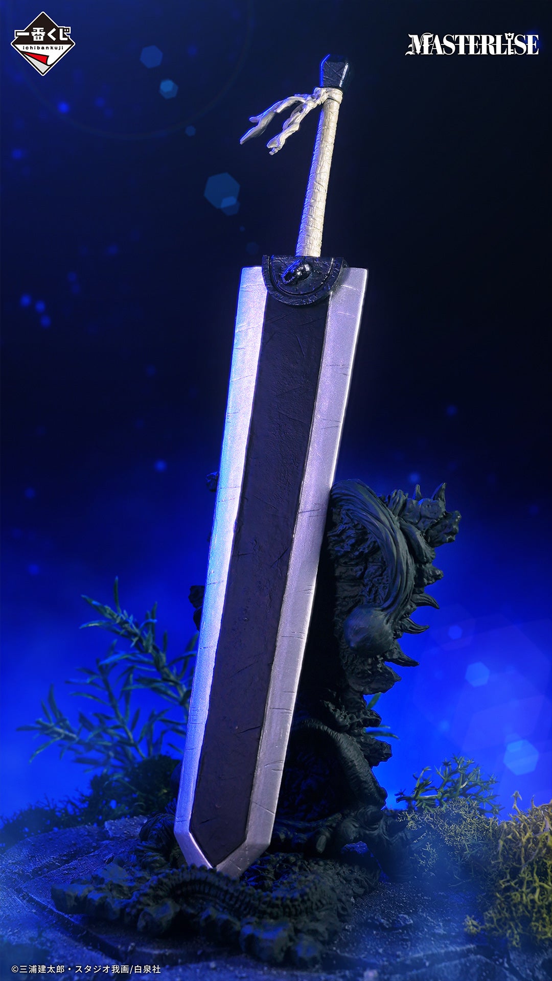 Berserk - Dragon Slayer Sword - Ichiban Kuji Masterlise - The Black Swordsman Who Defies Fate - B Prize (Bandai Spirits)