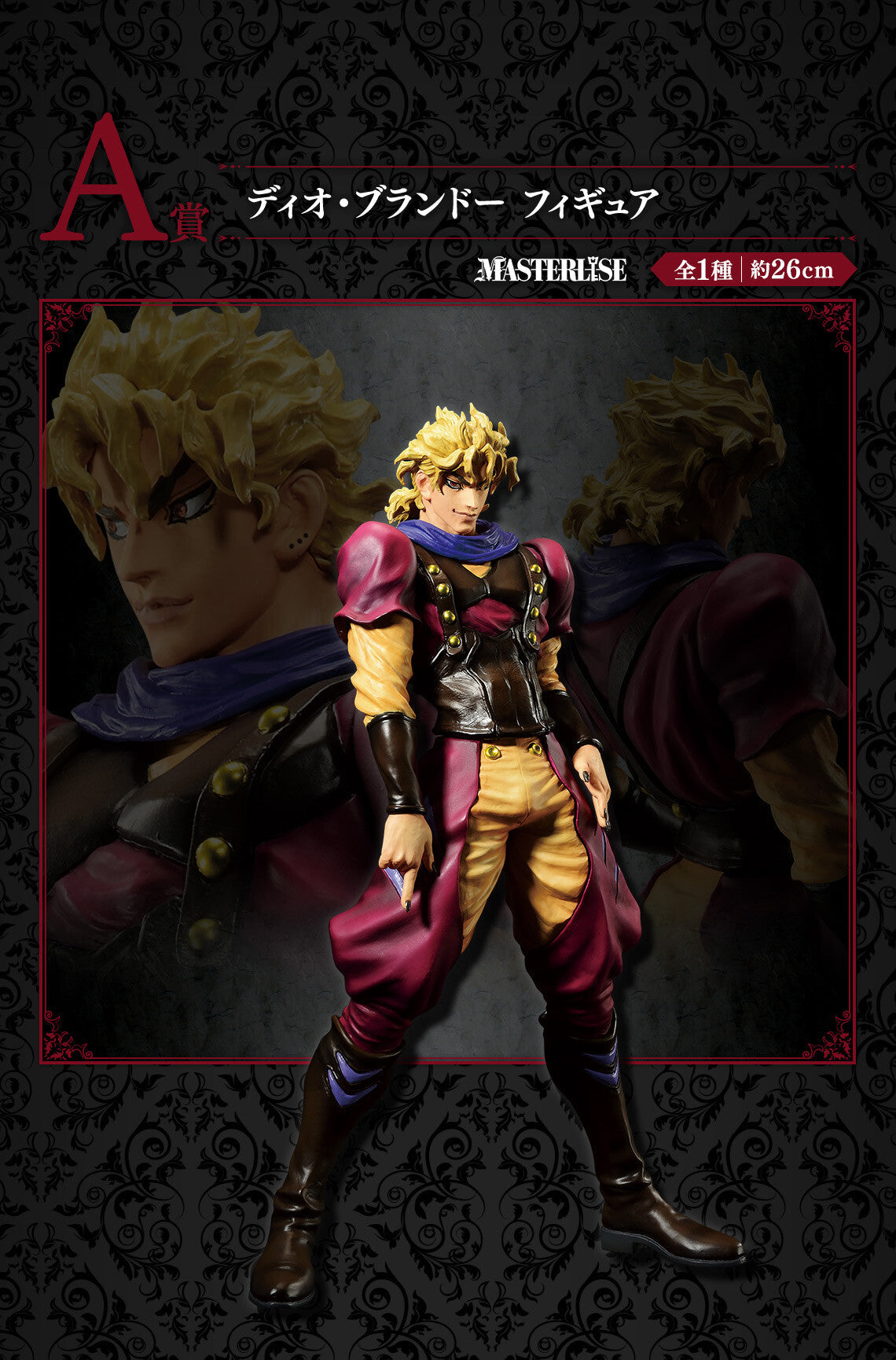 JoJo's Bizarre Adventure - Phantom Blood - Dio Brando - Ichiban Kuji JoJo's Bizarre Adventure Evil Party - Masterlise - A Prize (Bandai Spirits), Franchise: JoJo's Bizarre Adventure, Phantom Blood, Brand: Bandai Spirits, Release Date: 22. Aug 2023, Type: Prize, Dimensions: H=260mm (10.14in), Store Name: Nippon Figures