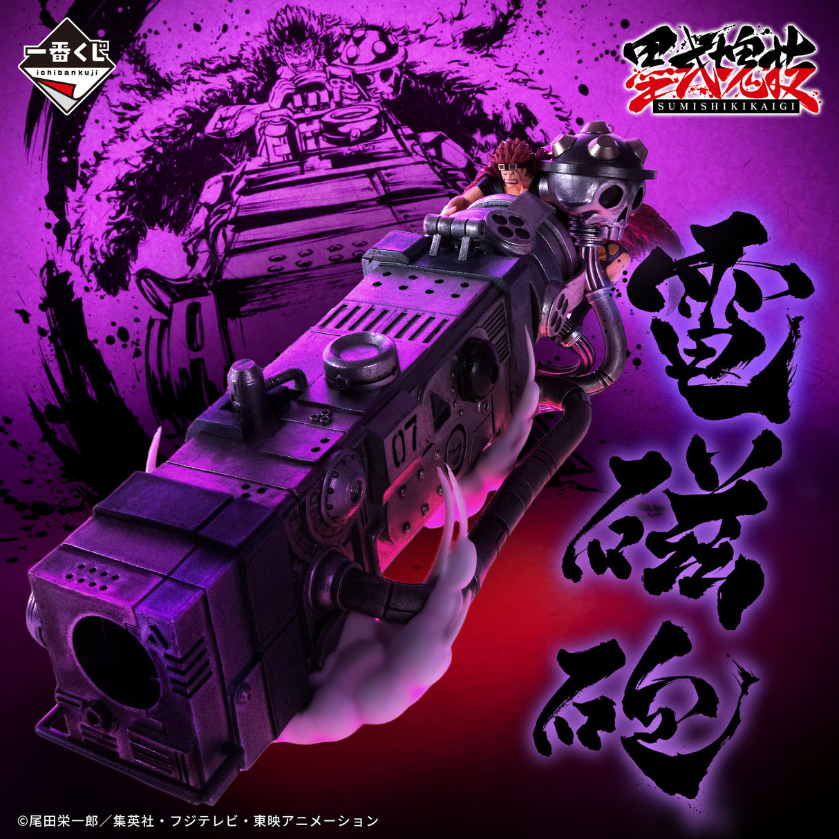 One Piece - Eustass Kid - Ichiban Kuji - Lineage of Artisans: Supreme - D Prize (Bandai Spirits)