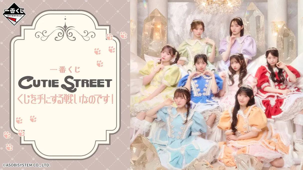 Ichiban Kuji - CUTIE STREET (Full Set + Last One)