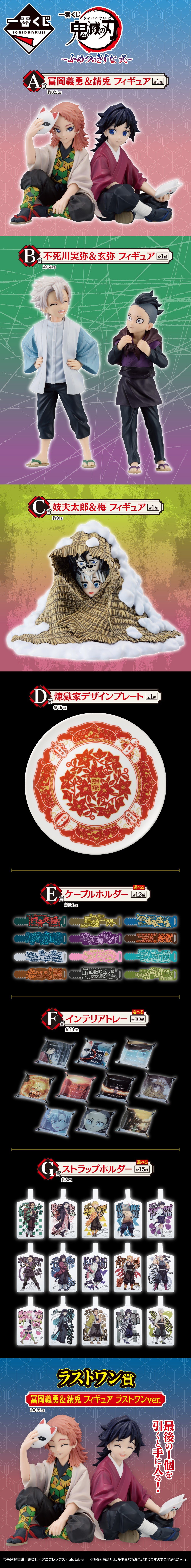 Demon Slayer - Tomioka Giyu & Sabito - Ichiban Kuji - Bonds of Fate 2 - A Prize (Bandai Spirits)