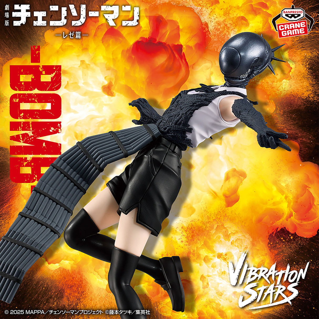 Chainsaw Man - Reze - VIBRATION STARS-BOMB- (Bandai Spirits)