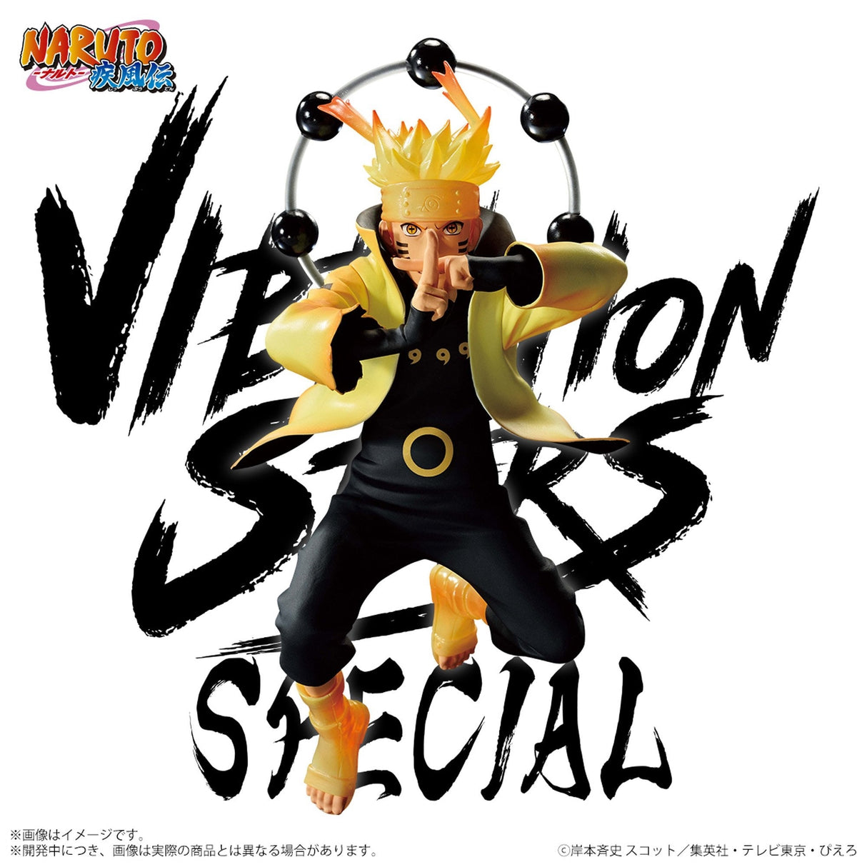 Naruto Shippuden - Uzumaki Naruto - Vibration Stars - V Special (Bandai Spirits) Product Image