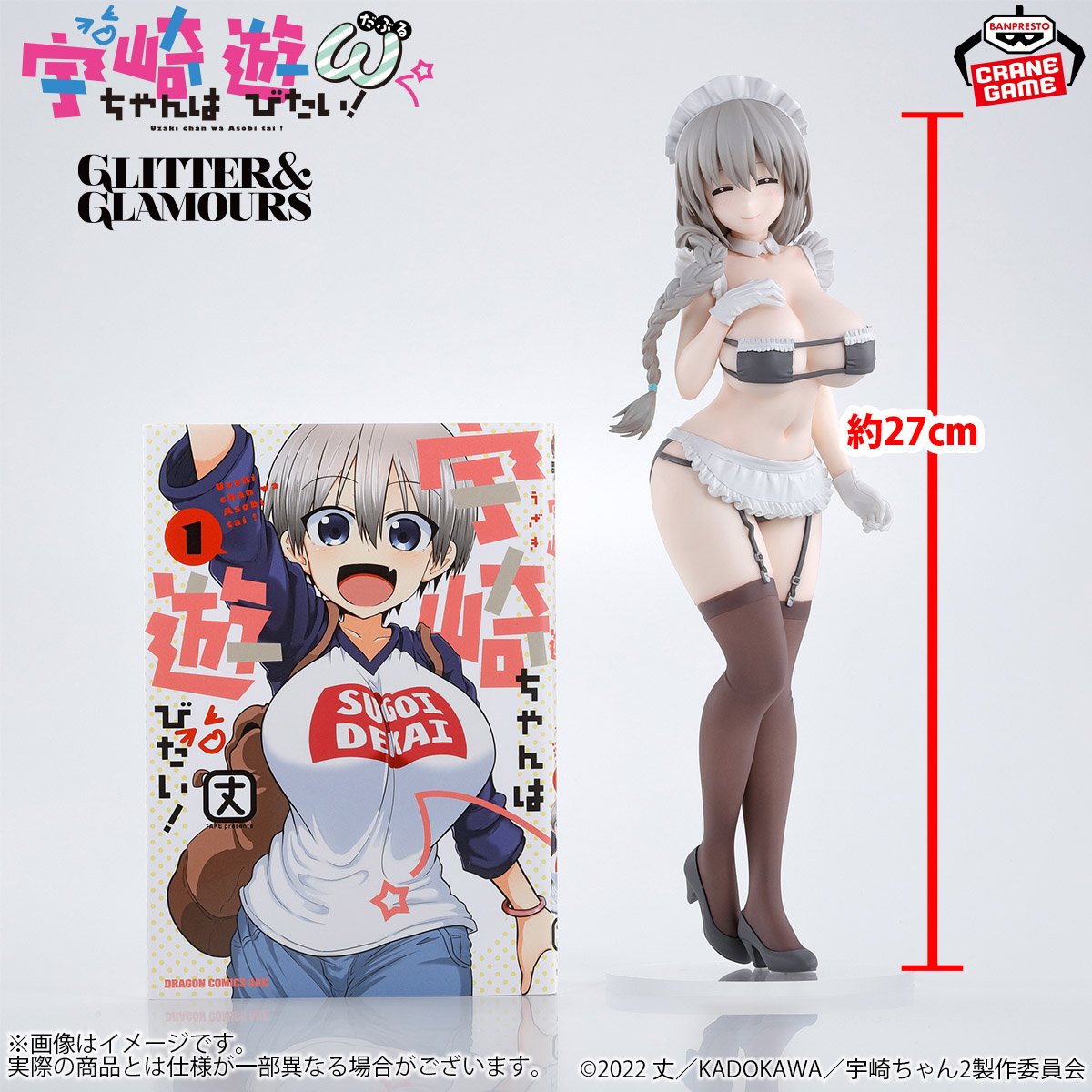Uzaki-chan Wants to Hang Out! - Uzaki Tsuki - GLITTER&GLAMOURS Maid Ver. (Bandai Spirits)