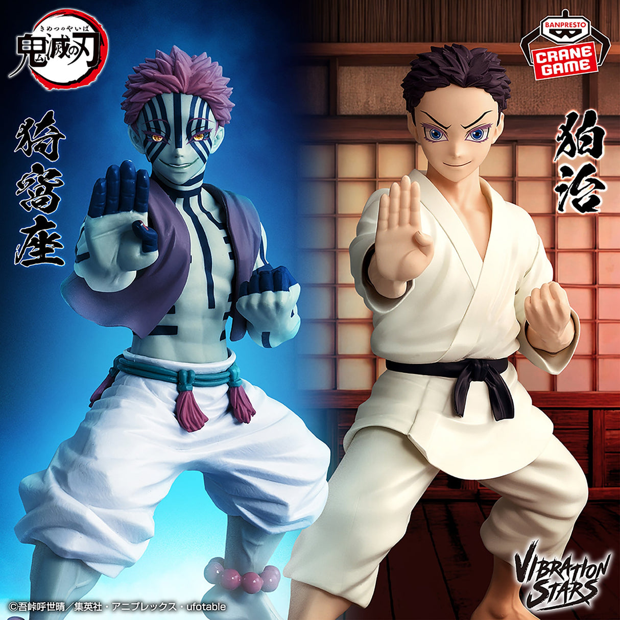Demon Slayer: Kimetsu no Yaiba - Akaza/Hakuji - Vibration Stars (Bandai Spirits)