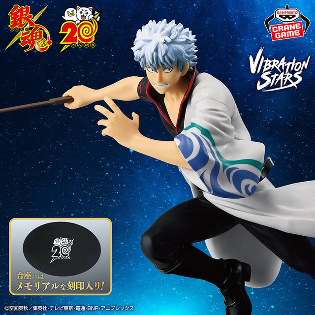 Gintama - Sakata Gintoki - Vibration Stars 20th Anniversary Ver. (Bandai Spirits)