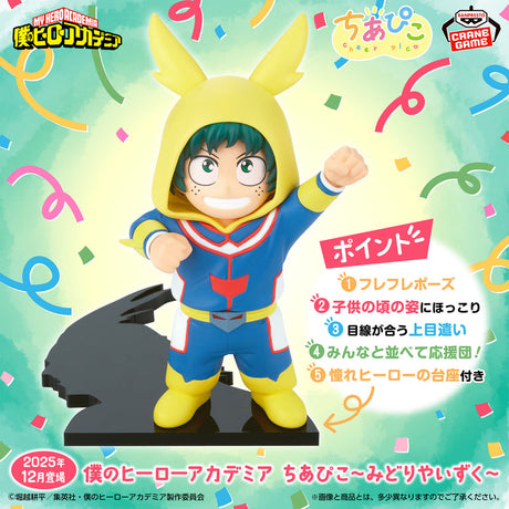 My Hero Academia - Midoriya Izuku - Chiapiko (Bandai Spirits)