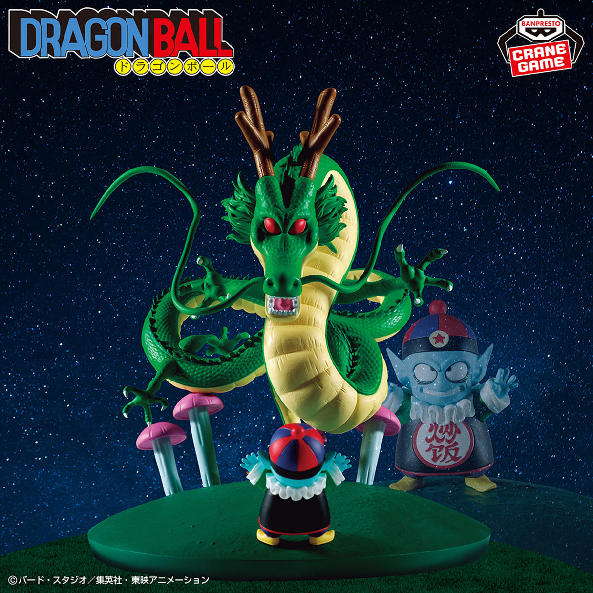 Dragon Ball - Shenron - History Box (Bandai Spirits)