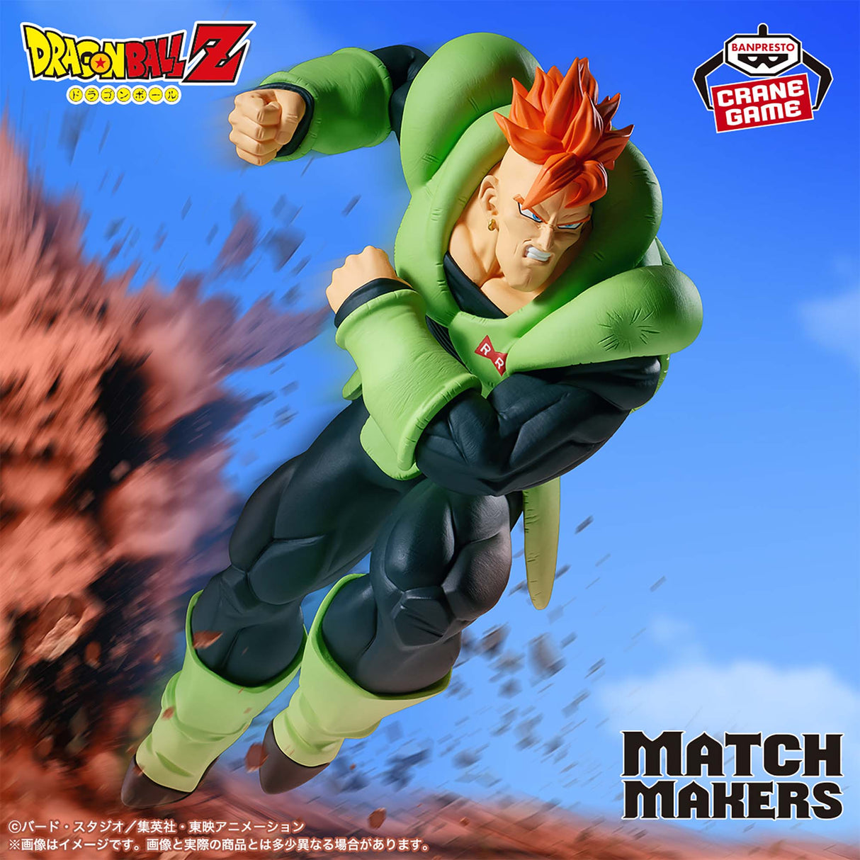 Dragon Ball Z - Android 16 - MATCH MAKERS ~VS Cell~ (Bandai Spirits)