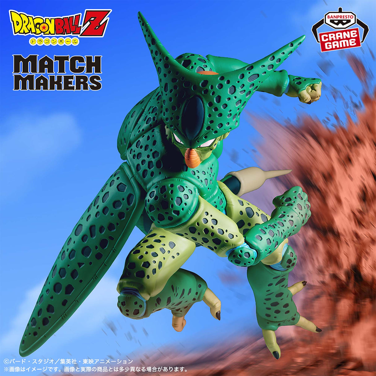 Dragon Ball Z - Cell - MATCH MAKERS ~VS Android 18~ (Bandai Spirits)