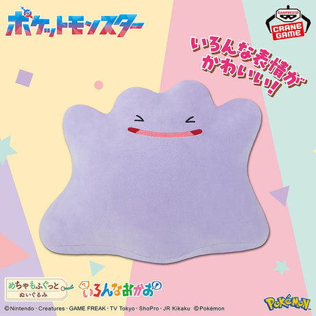 Pokémon - Ditto - Mecha Mofugutto Plush (Bandai Spirits)