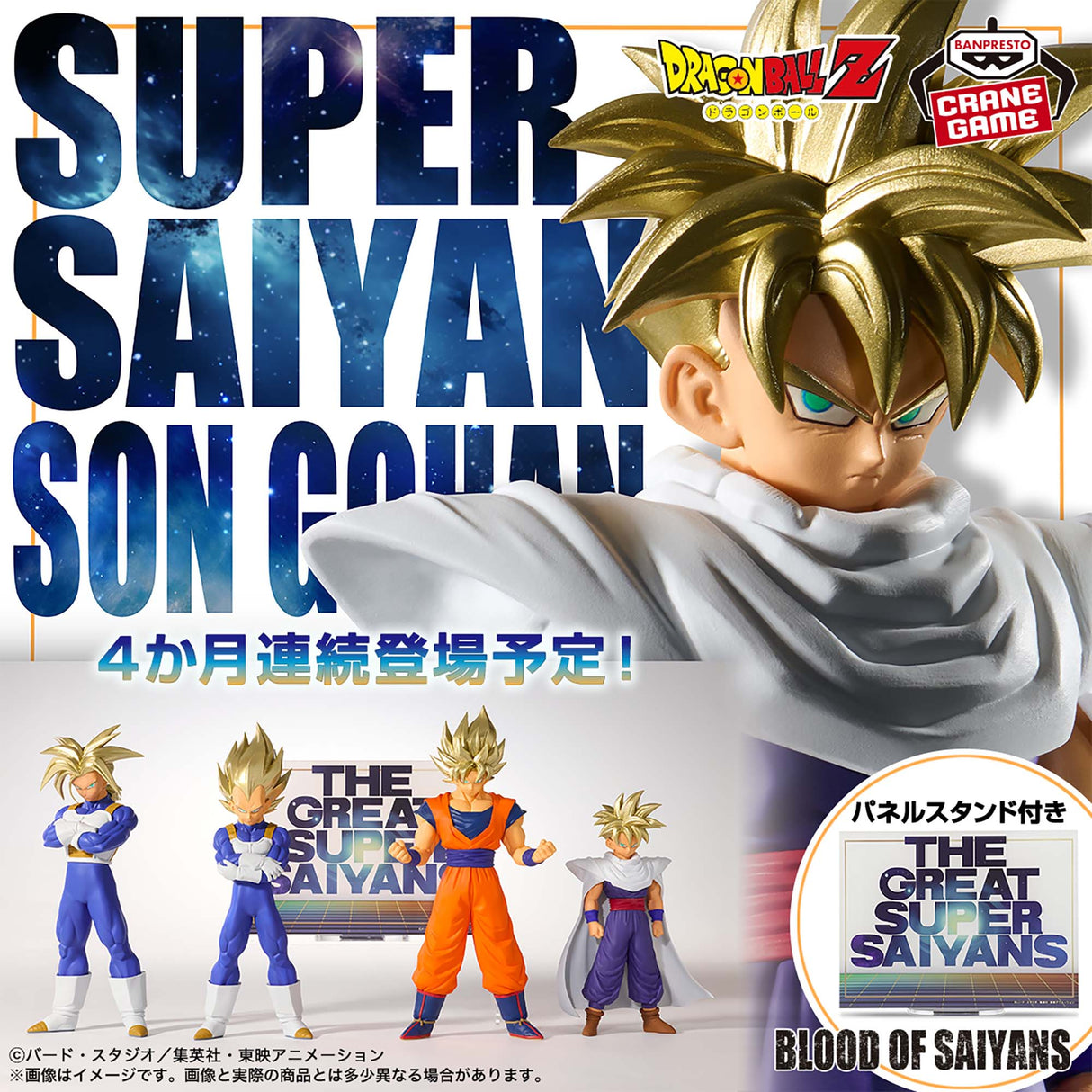 Dragon Ball Z - Son Gohan - BLOOD OF SAIYANS II (Bandai Spirits)