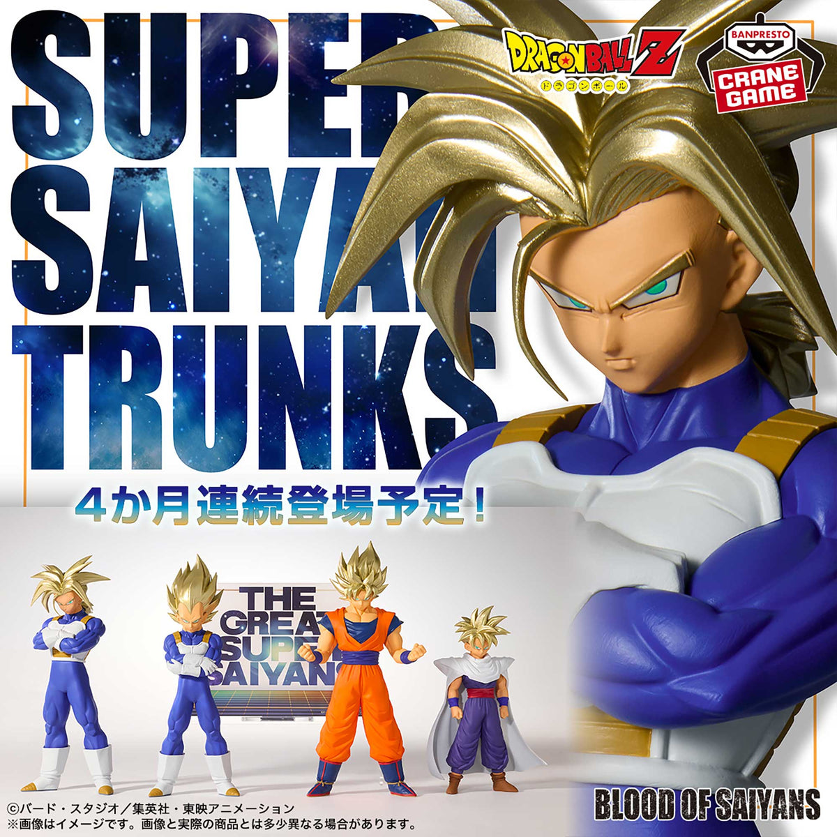 Dragon Ball Z - Super Saiyan Trunks - BLOOD OF SAIYANS II (Bandai Spirits)