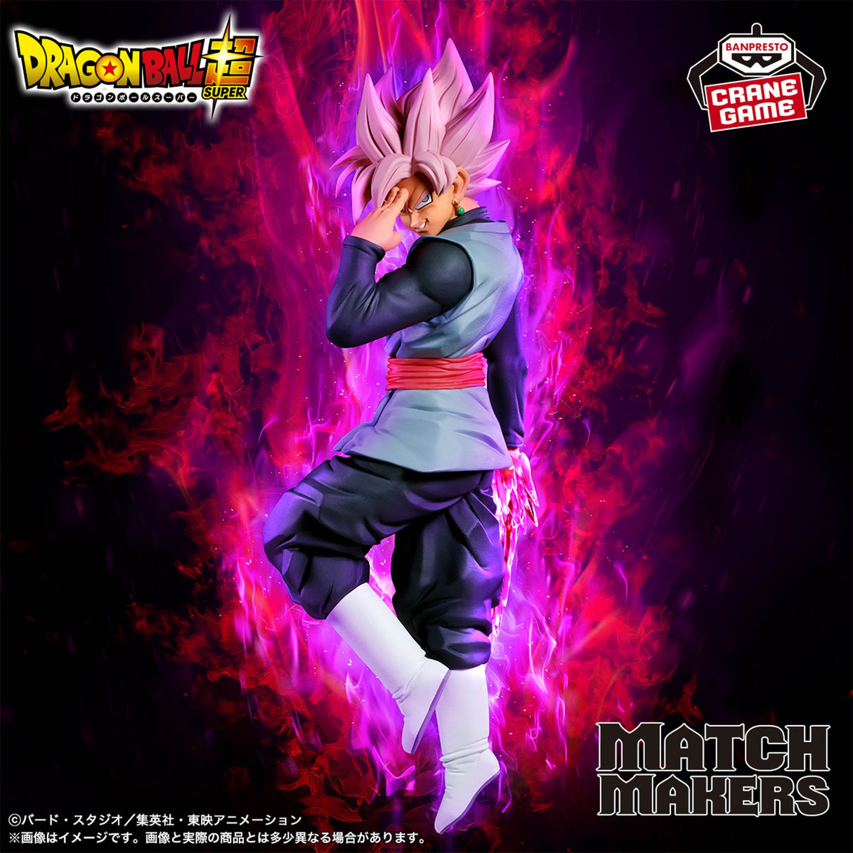 Dragon Ball Super - Goku Black - MATCH MAKERS ~Super Saiyan Rosé (VS Son Goku)~ (Bandai Spirits)