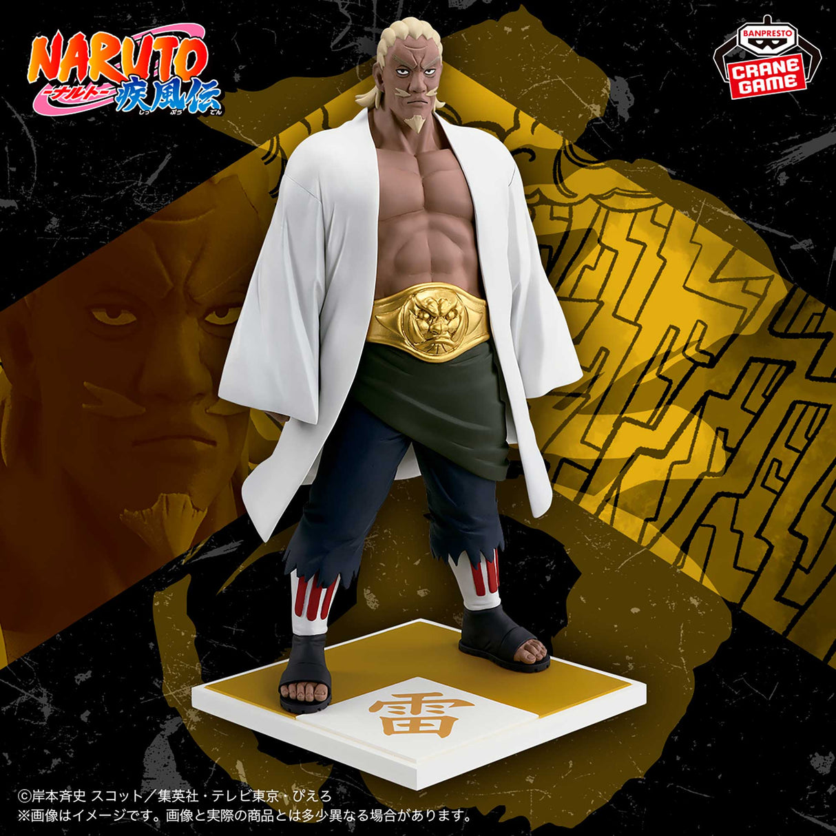 Naruto Shippuden - Fourth Raikage - Figure ~Five Kage Assemble~ (Bandai Spirits)