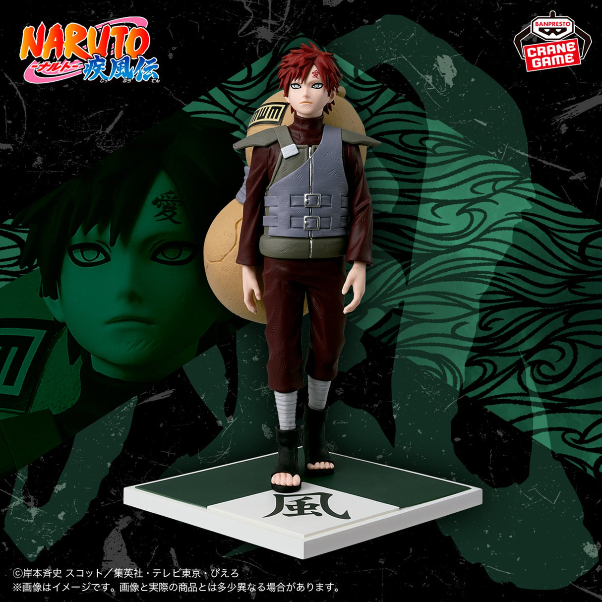 Naruto Shippuden - Gaara - Figure ~Five Kage Summit~ (Bandai Spirits)