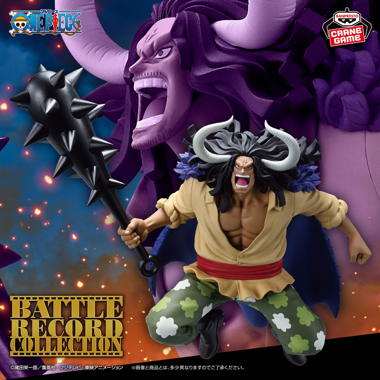One Piece - Kaido - BATTLE RECORD COLLECTION (Bandai Spirits)