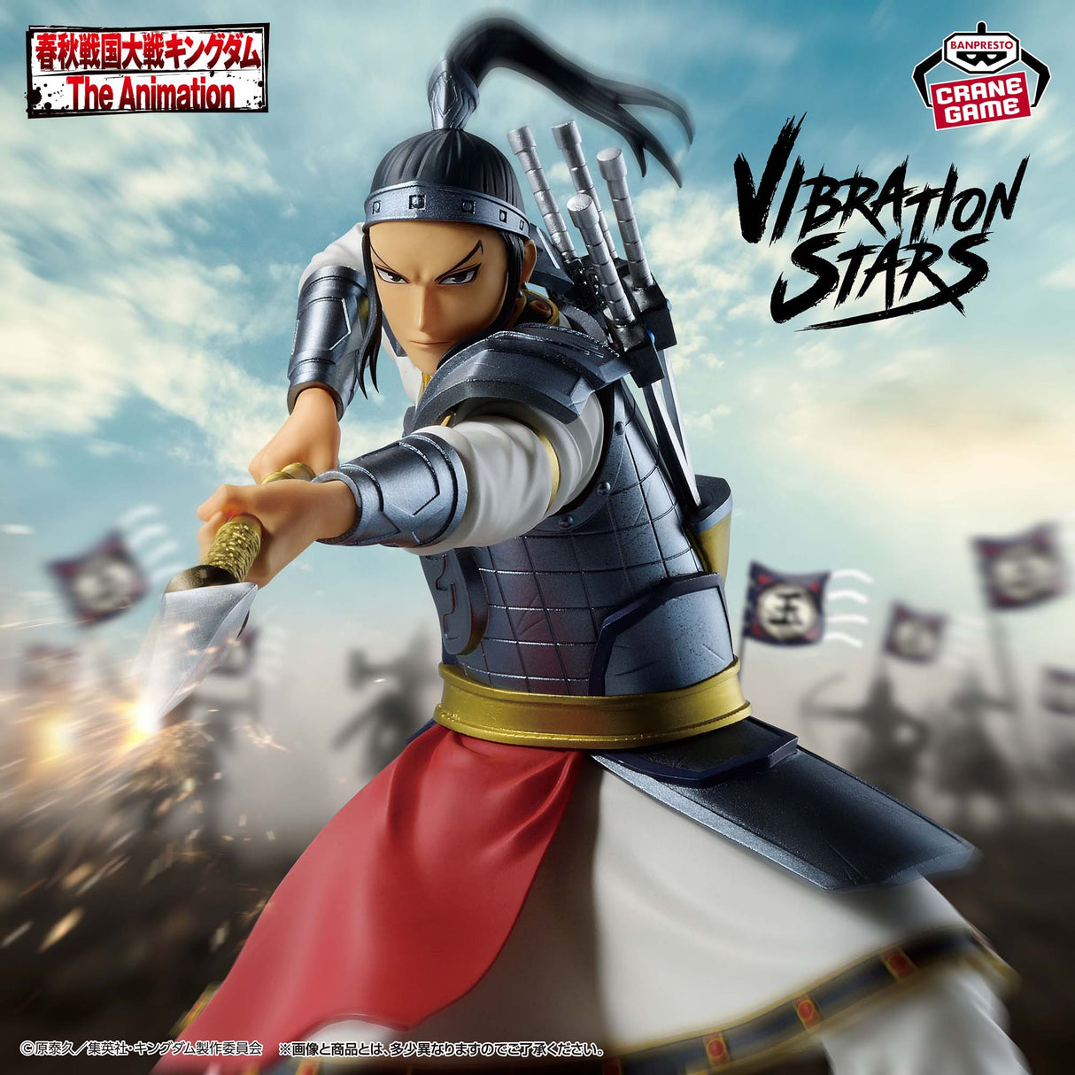 Kingdom - Ou Hon - VIBRATION STARS (Bandai Spirits)