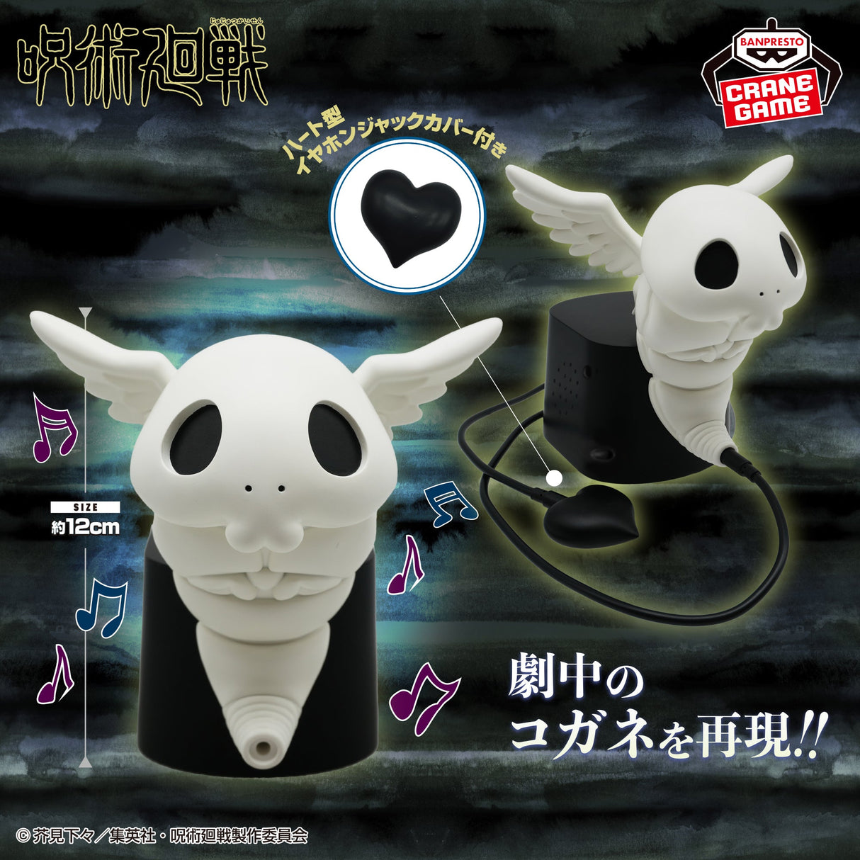 Jujutsu Kaisen - Kogane - Speaker (Bandai Spirits)