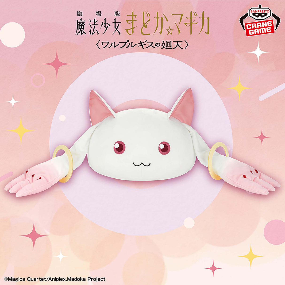 Puella Magi Madoka Magica - Kyubey - Dome-Shaped Plush (Bandai Spirits)