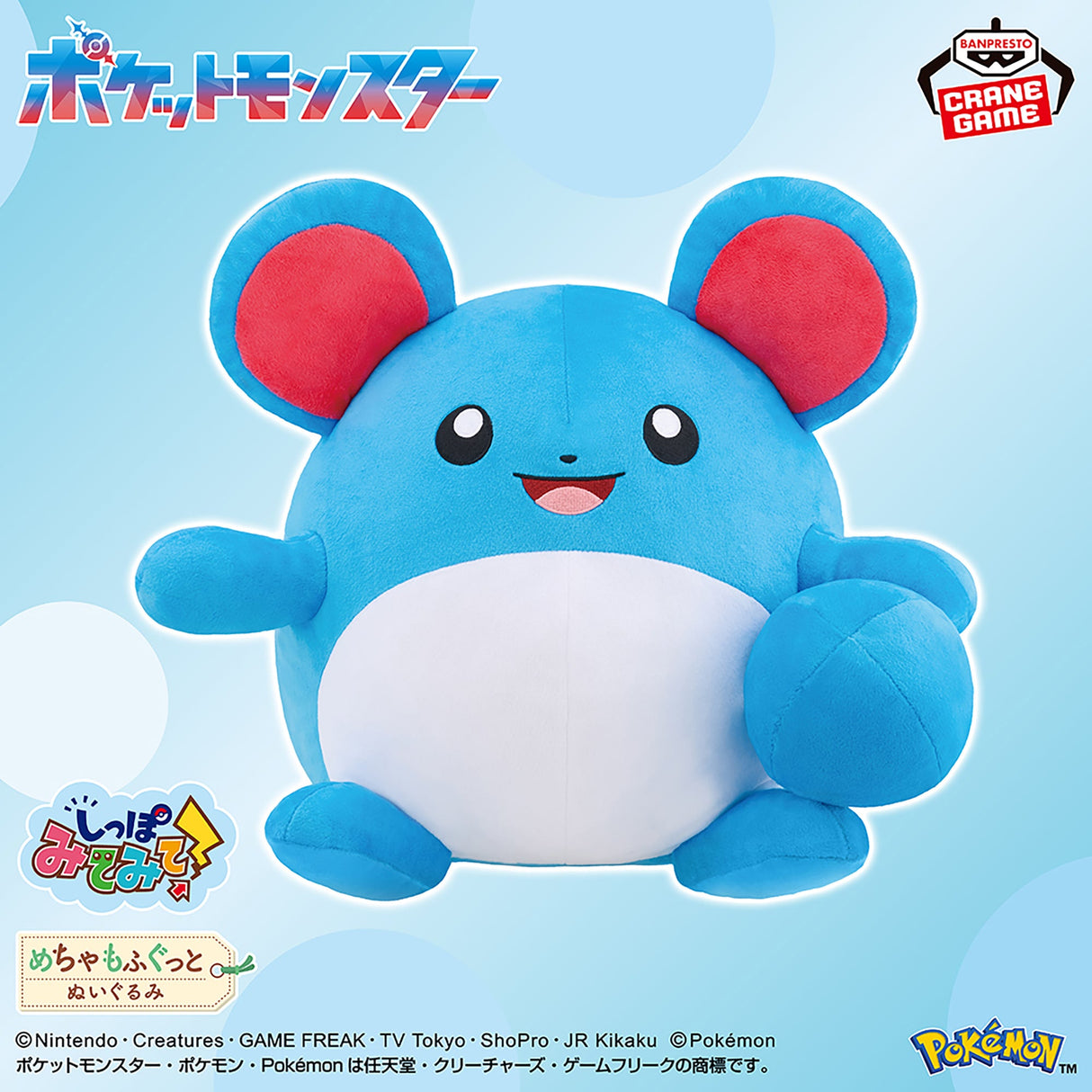 Pokémon - Marill - Mecha Mofugutto Plush ~Look at the Tail!~ (Bandai Spirits)