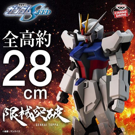 Mobile Suit Gundam SEED - Strike Gundam - Genkai Toppa (Bandai Spirits)
