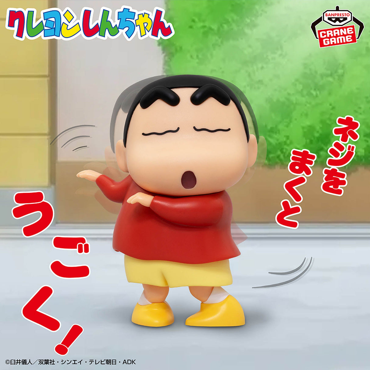 Crayon Shin-chan - Nohara Shinnosuke - Figure ~Kunekune Shin-chan~ (Bandai Spirits)