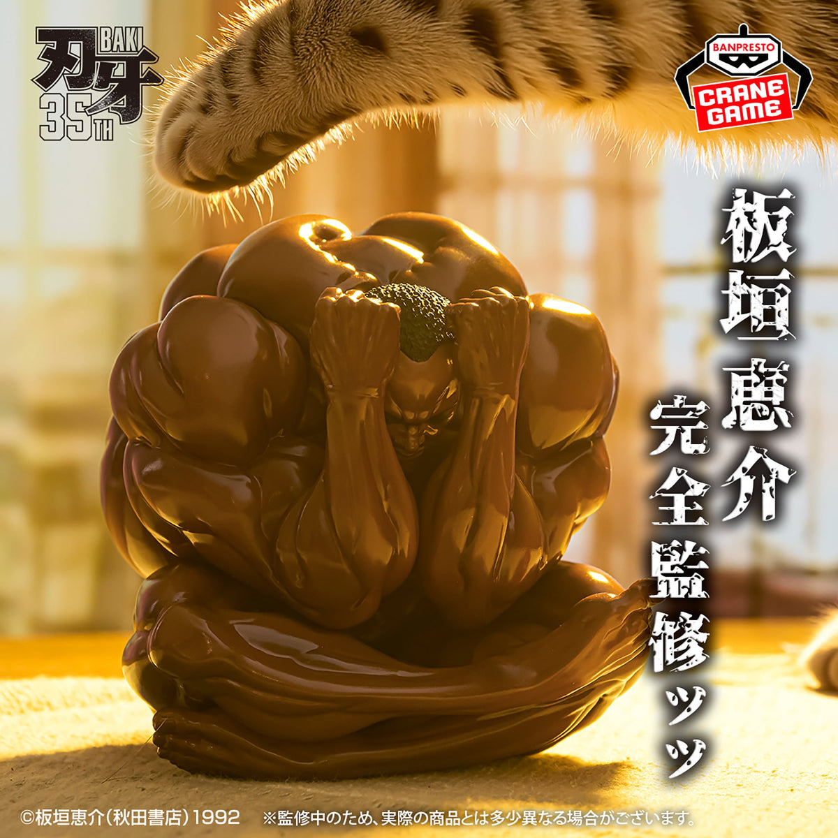 Baki - Biscuit Oliva - Figure ~Is This... A Sphere...!!!~ (Bandai Spirits)