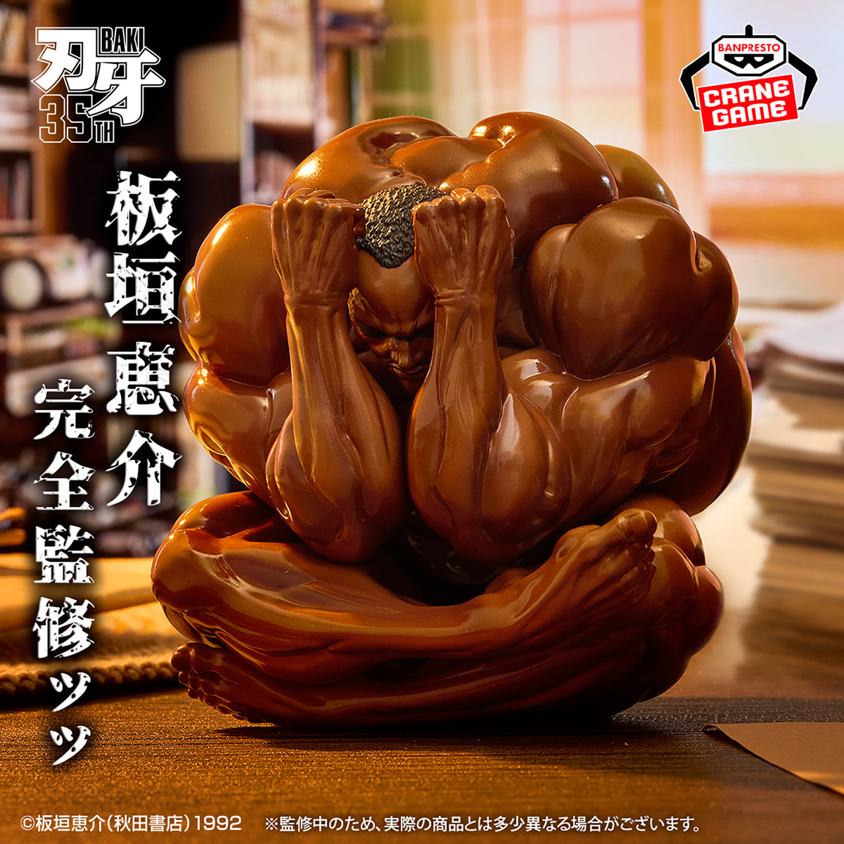 Baki - Biscuit Oliva - Figure ~Is This... A Sphere...!!!~ (Bandai Spirits)