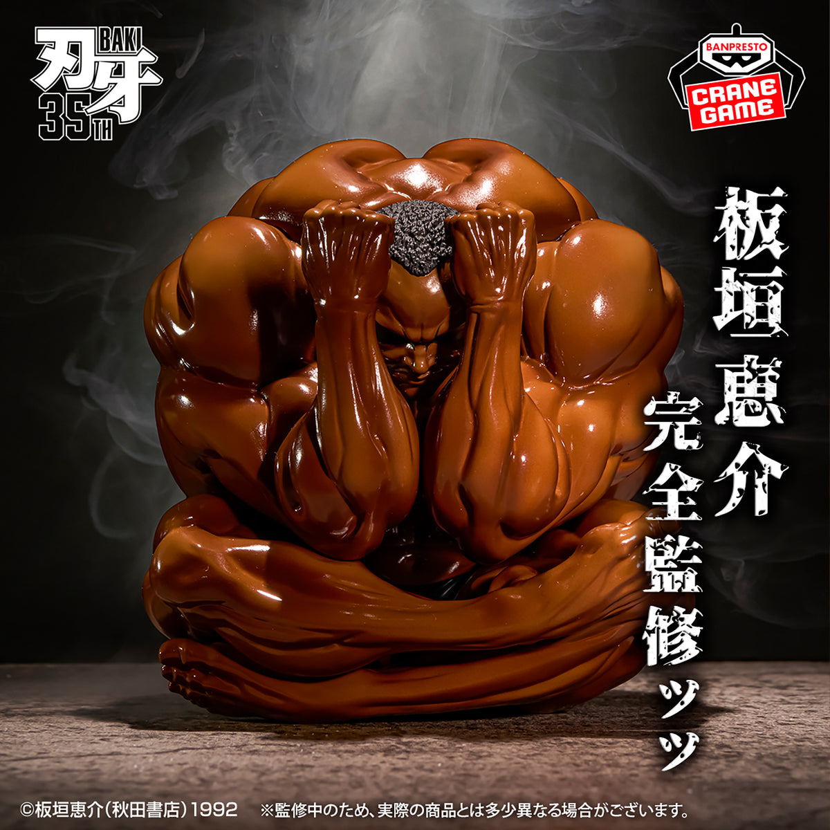 Baki - Biscuit Oliva - Figure ~Is This... A Sphere...!!!~ (Bandai Spirits)
