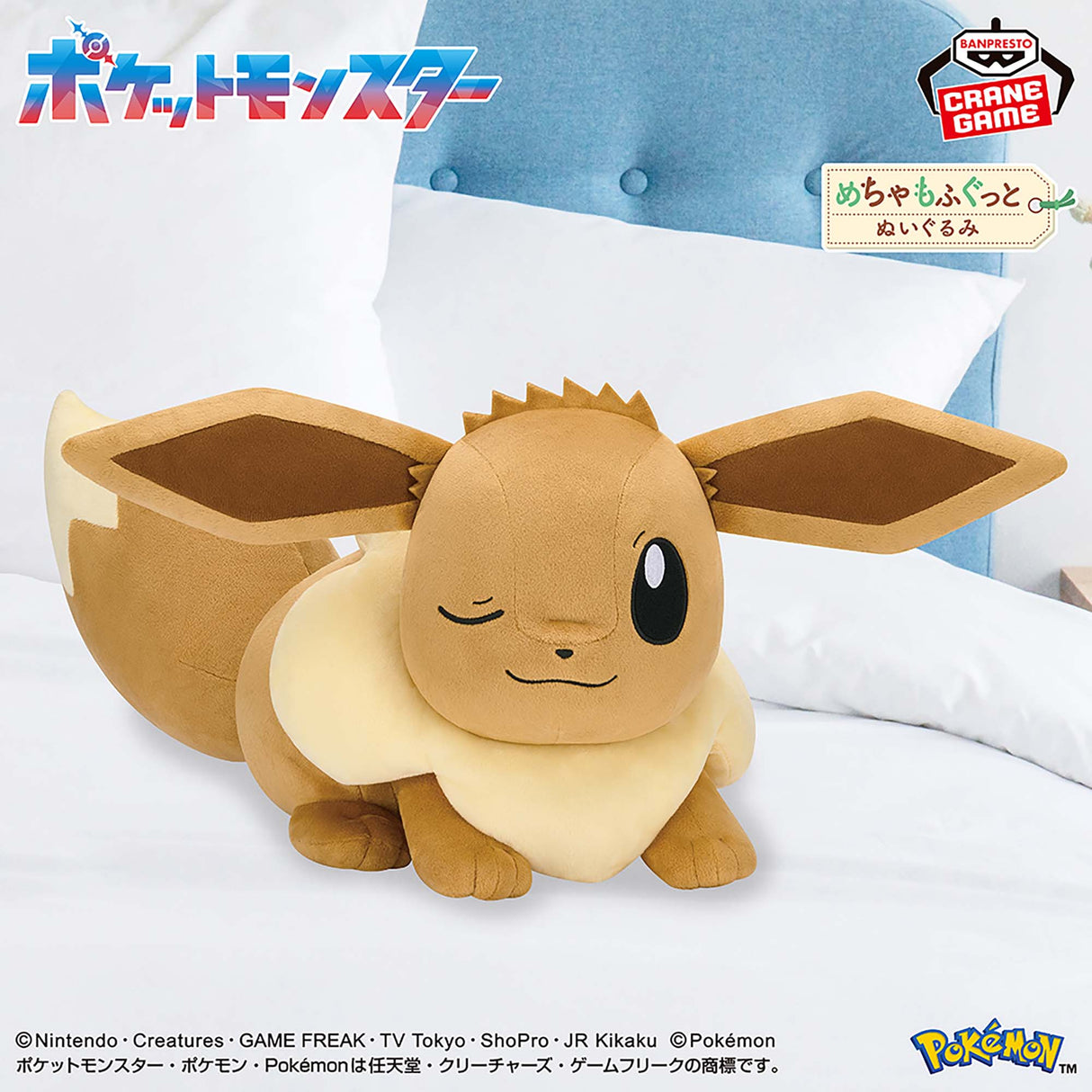 Pokémon - Eevee - Mecha Mofugutto Plush ~Nap Ver.~ (Bandai Spirits)