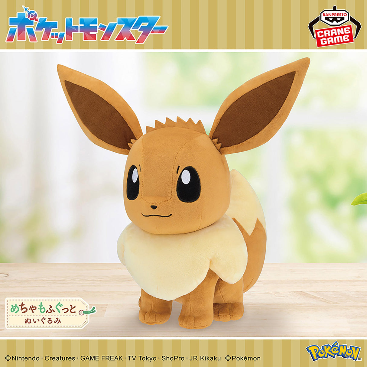 Pokémon - Eevee - Mecha Mofugutto Plush (Bandai Spirits)