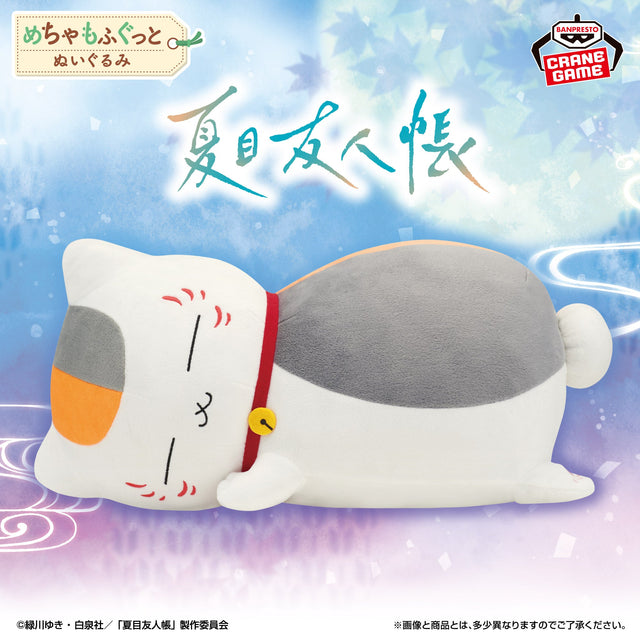 Natsume's Book of Friends - Nyanko-sensei - Mecha Mofugutto Plush ~Good Night~ (Bandai Spirits)
