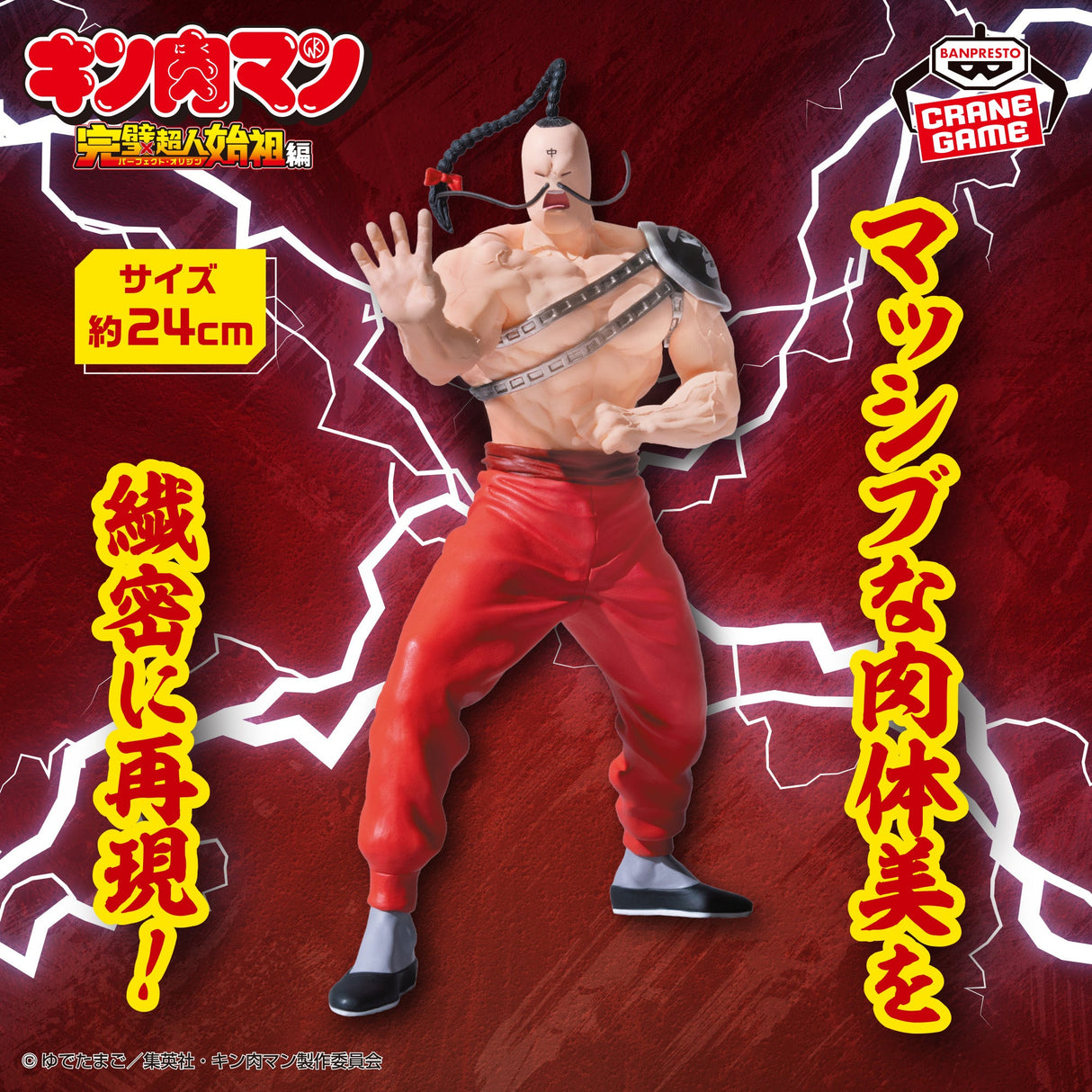 Kinnikuman - Ramenman - Real Figure (Bandai Spirits)